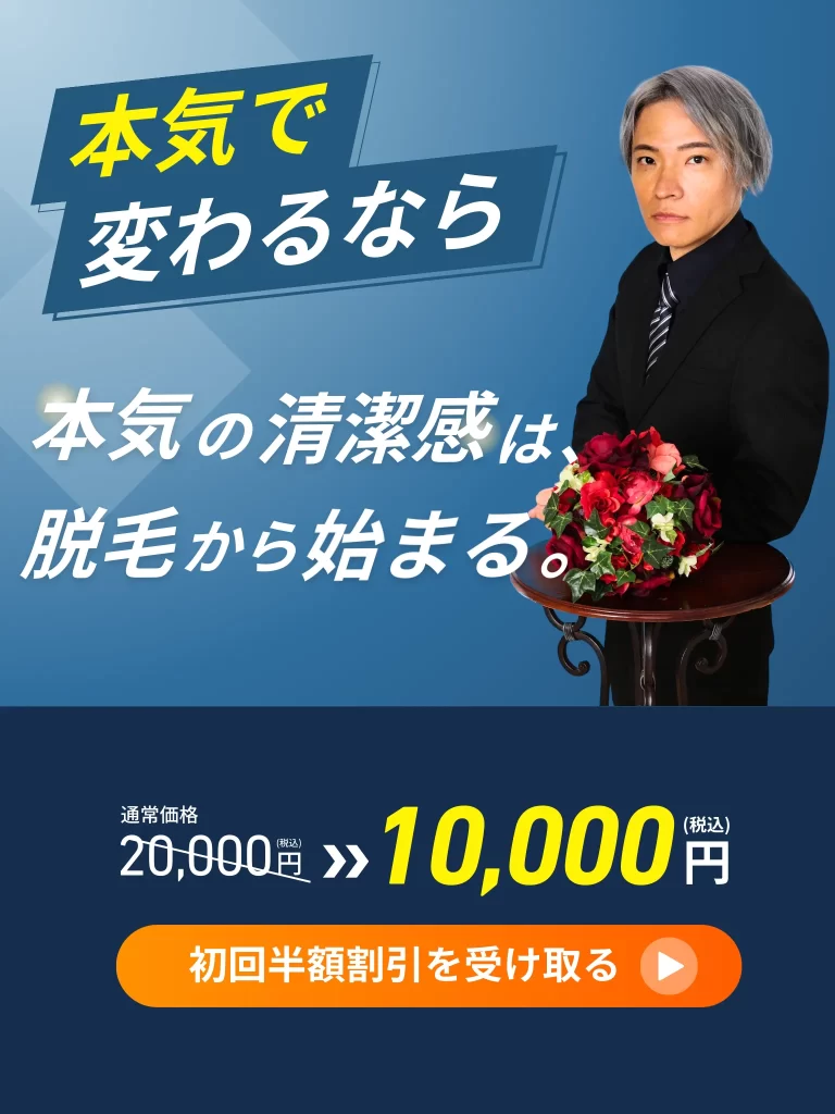 沖縄市のメンズ脱毛NEXT｜最小回数で最大効果を目指す男性脱毛サロン