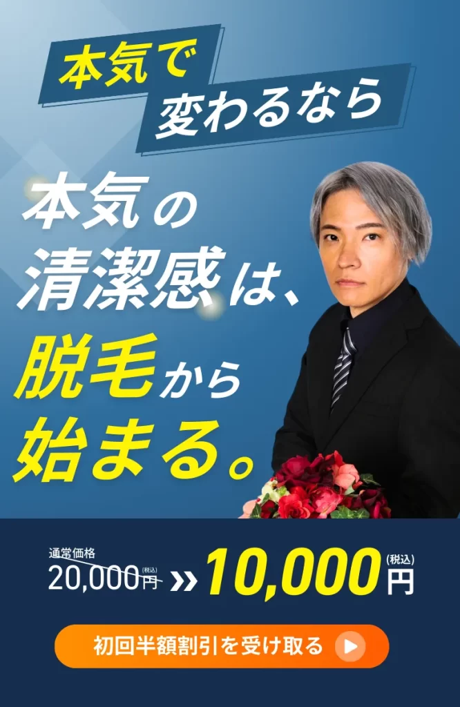 沖縄市のメンズ脱毛NEXT｜最小回数で最大効果を目指す男性脱毛サロン