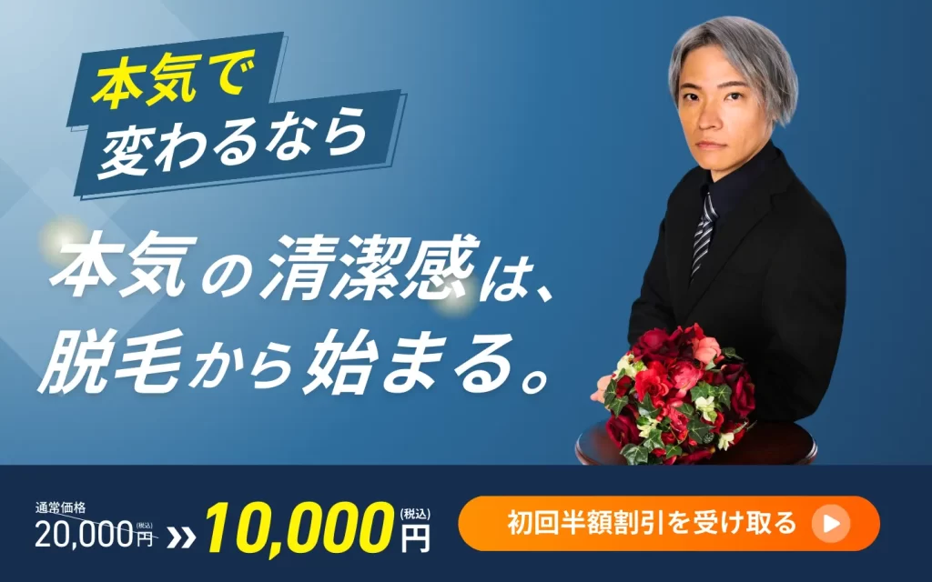 沖縄市のメンズ脱毛NEXT｜最小回数で最大効果を目指す男性脱毛サロン